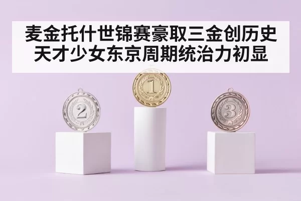 swimming gold medal podium