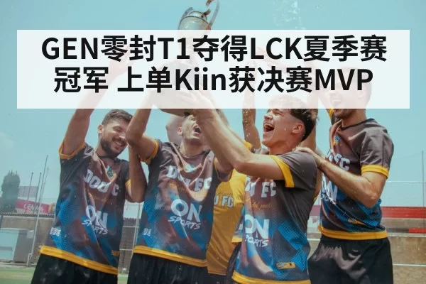 GEN winning LCK Summer final trophy | huatihui