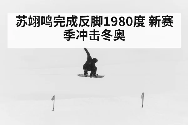 snowboard big air jump | huatihui