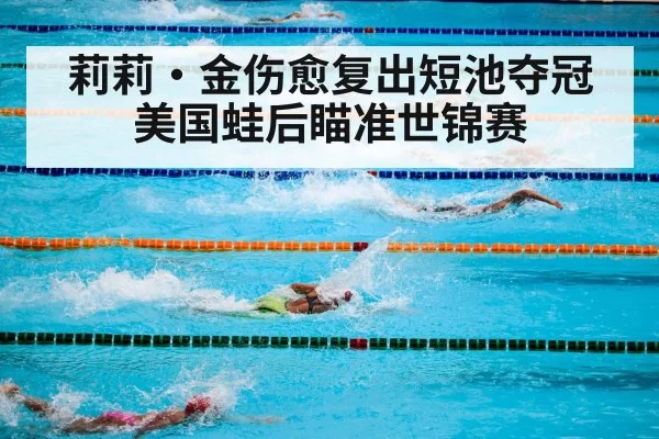 swimming competition