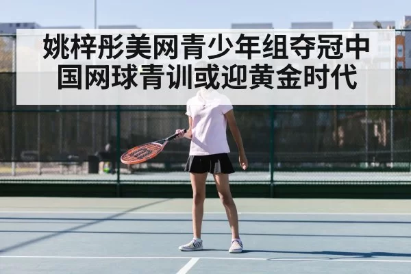 youth tennis training China