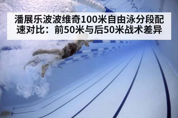 swimming competition speed underwater
