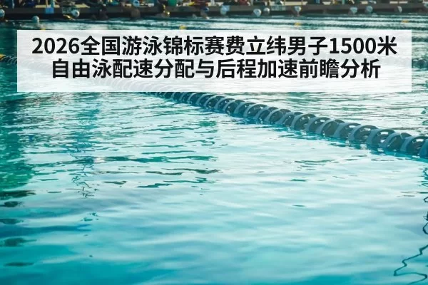 swimming pool lanes competition
